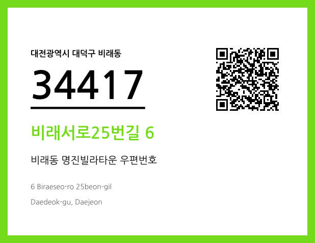 우편주소 및 도로명주소 QR코드 이미지 CC BY 4.0