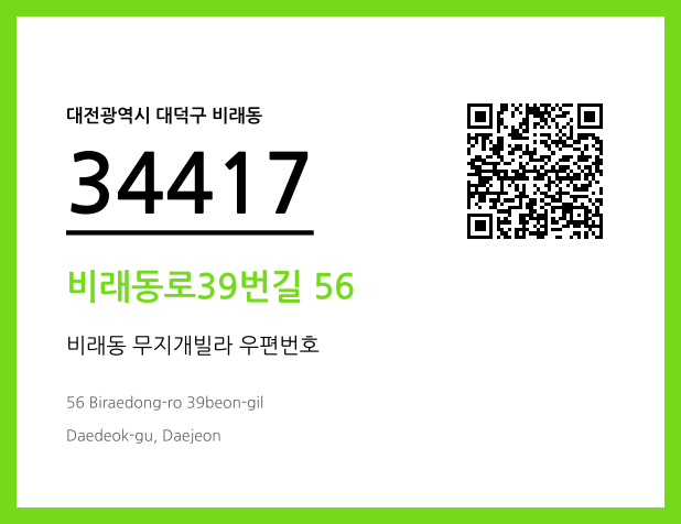 우편주소 및 도로명주소 QR코드 이미지 CC BY 4.0