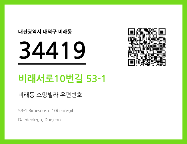 우편주소 및 도로명주소 QR코드 이미지 CC BY 4.0