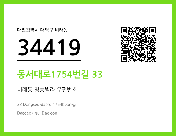 우편주소 및 도로명주소 QR코드 이미지 CC BY 4.0
