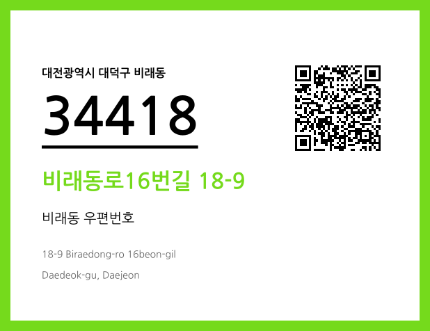 우편주소 및 도로명주소 QR코드 이미지 CC BY 4.0
