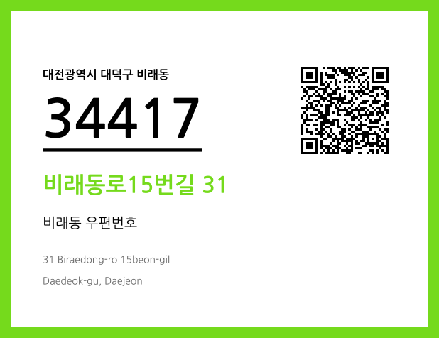 우편주소 및 도로명주소 QR코드 이미지 CC BY 4.0