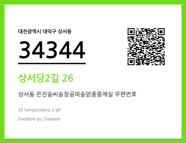 CC BY 4.0 우편주소 및 도로명주소 QR코드 이미지 CC BY 4.0