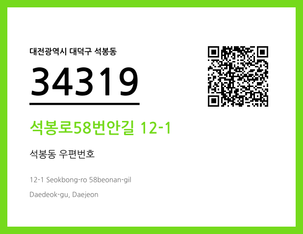 CC BY 4.0 우편주소 및 도로명주소 QR코드 이미지 CC BY 4.0
