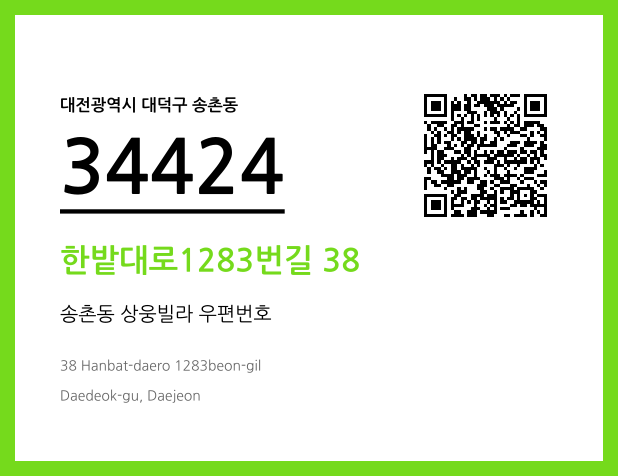 우편주소 및 도로명주소 QR코드 이미지 CC BY 4.0