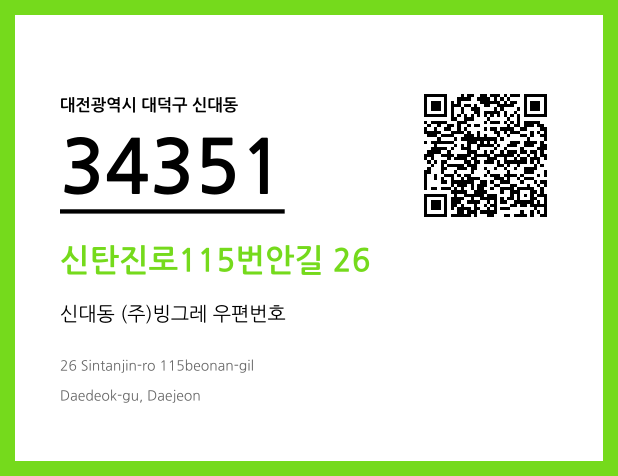 CC BY 4.0 우편주소 및 도로명주소 QR코드 이미지 CC BY 4.0