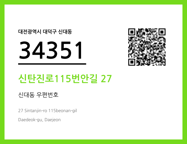 CC BY 4.0 우편주소 및 도로명주소 QR코드 이미지 CC BY 4.0