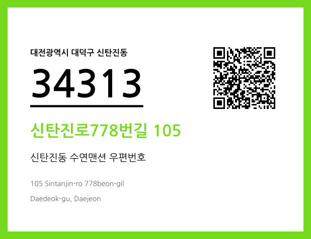 CC BY 4.0 우편주소 및 도로명주소 QR코드 이미지 CC BY 4.0