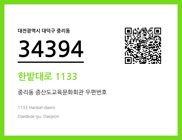 CC BY 4.0 우편주소 및 도로명주소 QR코드 이미지 CC BY 4.0