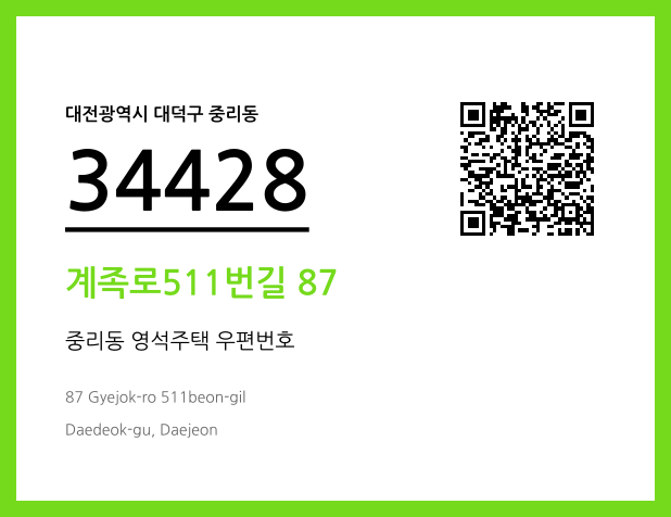 우편주소 및 도로명주소 QR코드 이미지 CC BY 4.0