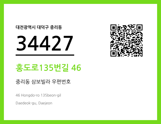 우편주소 및 도로명주소 QR코드 이미지 CC BY 4.0