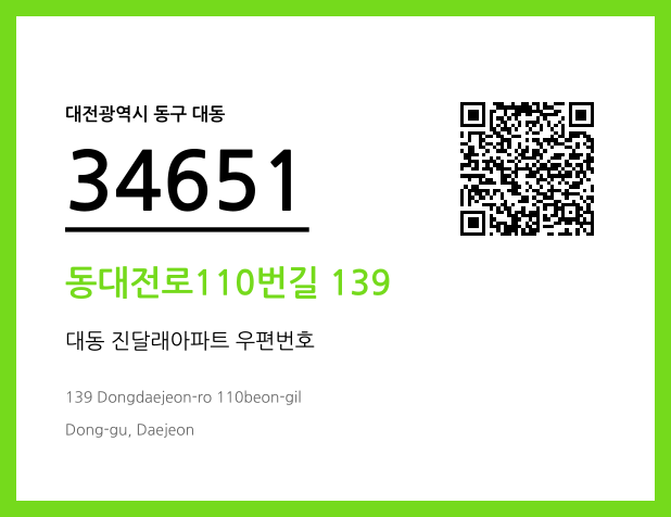 CC BY 4.0 우편주소 및 도로명주소 QR코드 이미지 CC BY 4.0
