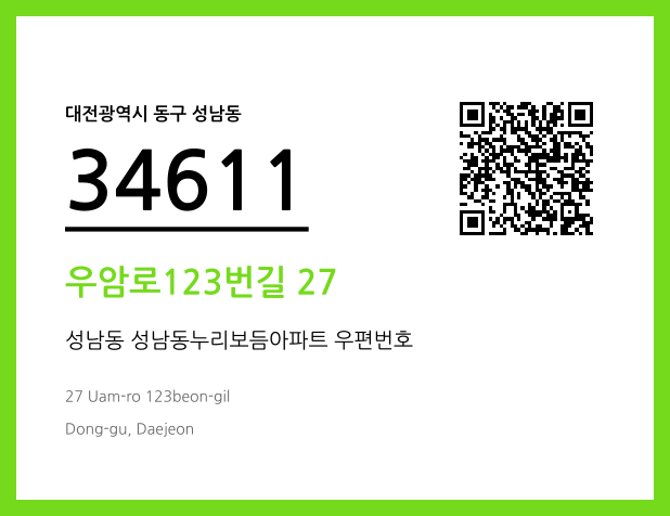 우편주소 및 도로명주소 QR코드 이미지 CC BY 4.0
