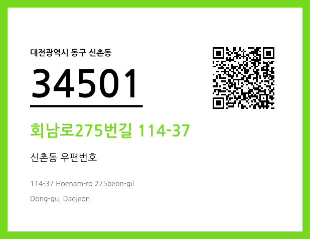 우편주소 및 도로명주소 QR코드 이미지 CC BY 4.0
