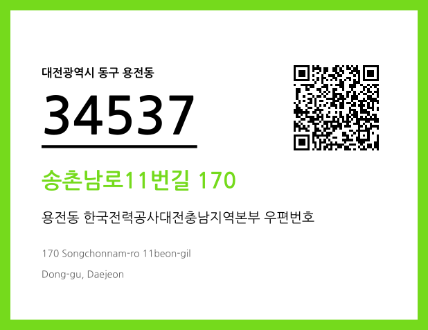 CC BY 4.0 우편주소 및 도로명주소 QR코드 이미지 CC BY 4.0