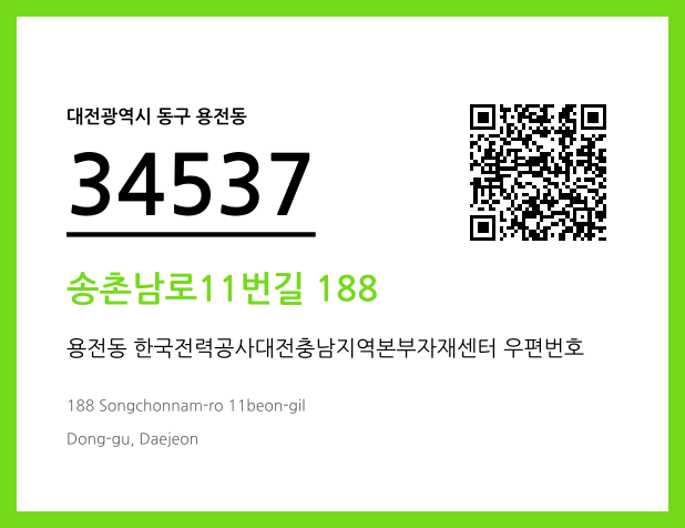 CC BY 4.0 우편주소 및 도로명주소 QR코드 이미지 CC BY 4.0