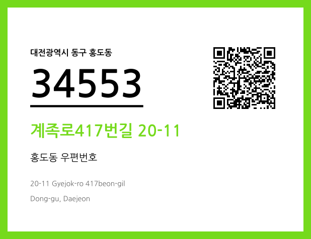 CC BY 4.0 우편주소 및 도로명주소 QR코드 이미지 CC BY 4.0