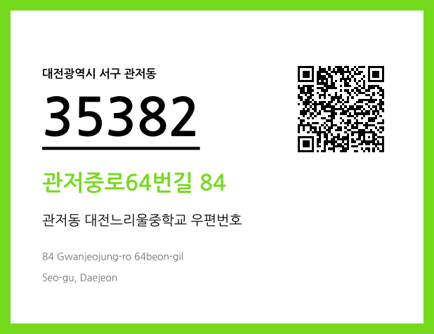 CC BY 4.0 우편주소 및 도로명주소 QR코드 이미지 CC BY 4.0