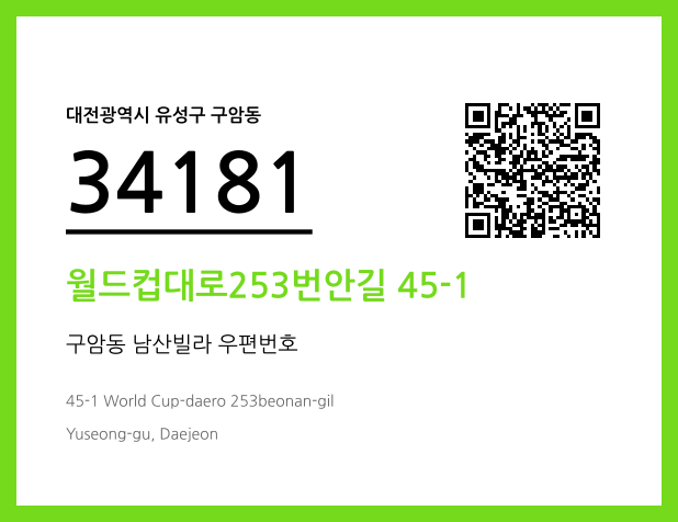 CC BY 4.0 우편주소 및 도로명주소 QR코드 이미지 CC BY 4.0