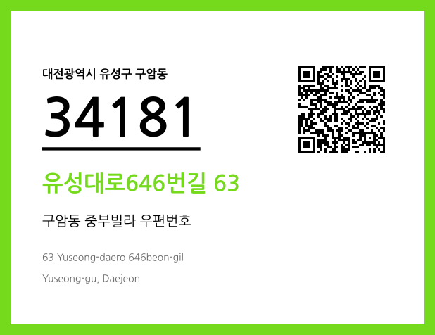 우편주소 및 도로명주소 QR코드 이미지 CC BY 4.0