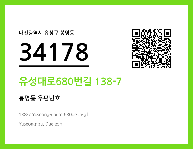 CC BY 4.0 우편주소 및 도로명주소 QR코드 이미지 CC BY 4.0