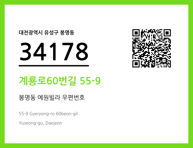 CC BY 4.0 우편주소 및 도로명주소 QR코드 이미지 CC BY 4.0