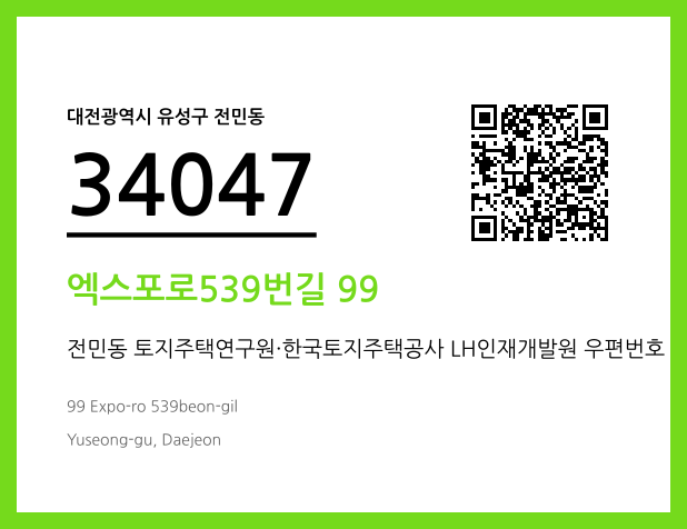 우편주소 및 도로명주소 QR코드 이미지 CC BY 4.0
