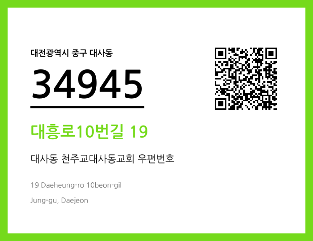 CC BY 4.0 우편주소 및 도로명주소 QR코드 이미지 CC BY 4.0