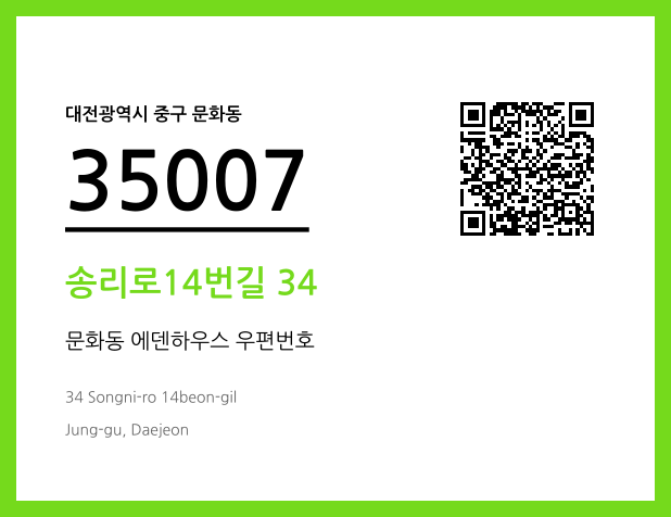 CC BY 4.0 우편주소 및 도로명주소 QR코드 이미지 CC BY 4.0