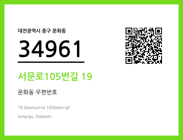 CC BY 4.0 우편주소 및 도로명주소 QR코드 이미지 CC BY 4.0