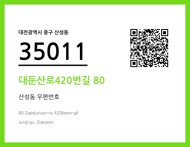 CC BY 4.0 우편주소 및 도로명주소 QR코드 이미지 CC BY 4.0