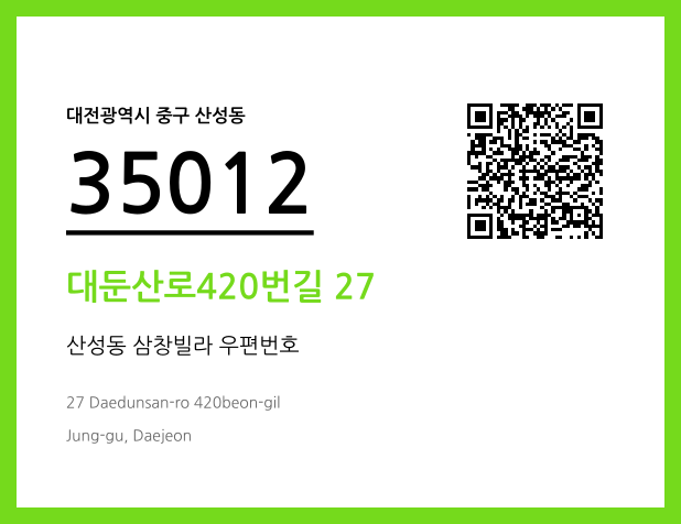 우편주소 및 도로명주소 QR코드 이미지 CC BY 4.0