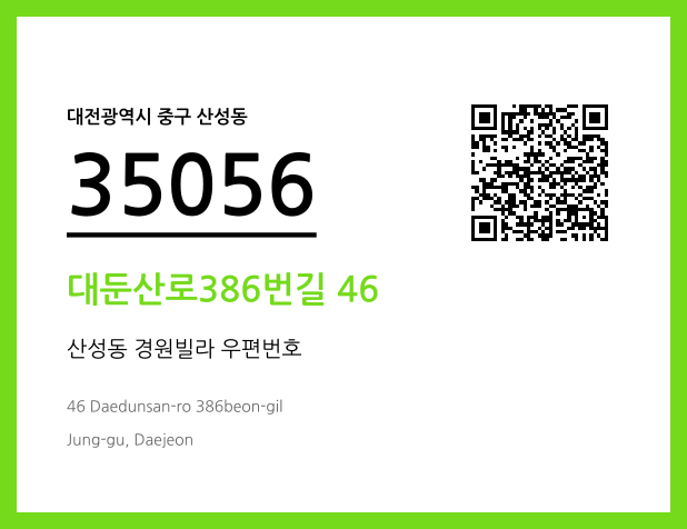 CC BY 4.0 우편주소 및 도로명주소 QR코드 이미지 CC BY 4.0