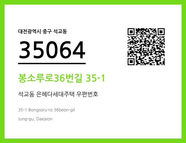 CC BY 4.0 우편주소 및 도로명주소 QR코드 이미지 CC BY 4.0