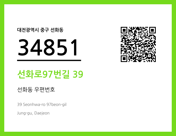 CC BY 4.0 우편주소 및 도로명주소 QR코드 이미지 CC BY 4.0