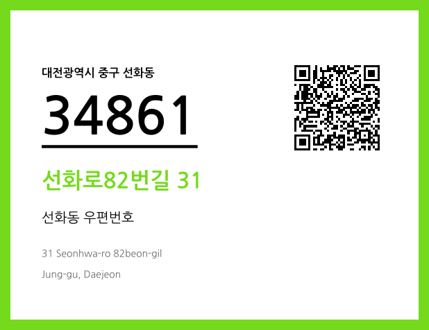 CC BY 4.0 우편주소 및 도로명주소 QR코드 이미지 CC BY 4.0