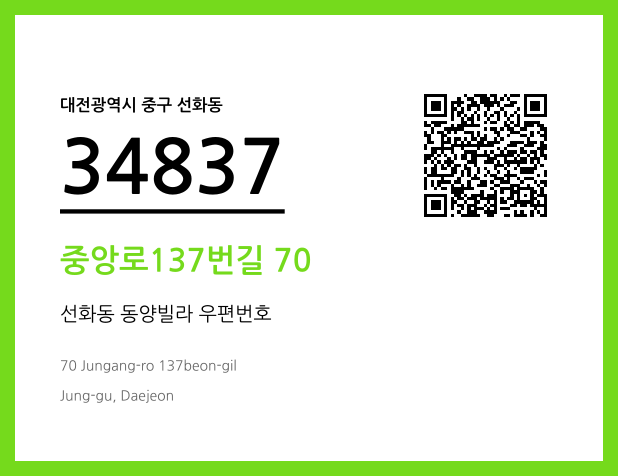 CC BY 4.0 우편주소 및 도로명주소 QR코드 이미지 CC BY 4.0