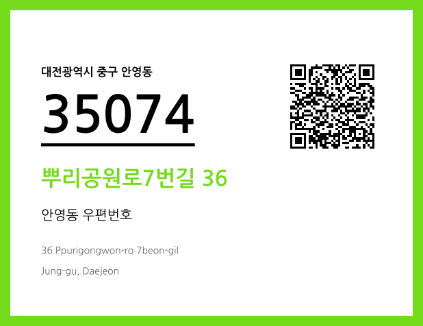 CC BY 4.0 우편주소 및 도로명주소 QR코드 이미지 CC BY 4.0