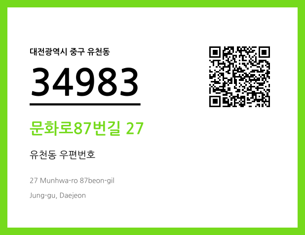 CC BY 4.0 우편주소 및 도로명주소 QR코드 이미지 CC BY 4.0