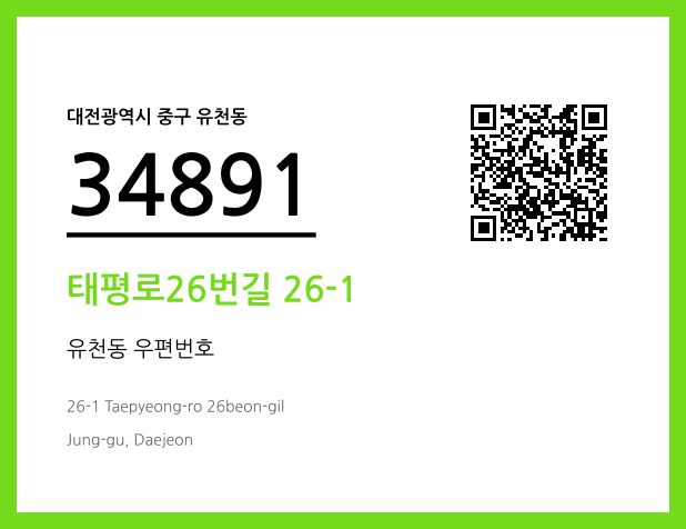 CC BY 4.0 우편주소 및 도로명주소 QR코드 이미지 CC BY 4.0