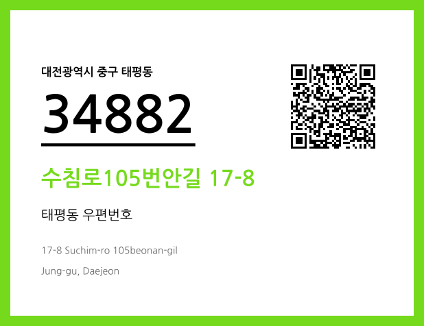 CC BY 4.0 우편주소 및 도로명주소 QR코드 이미지 CC BY 4.0