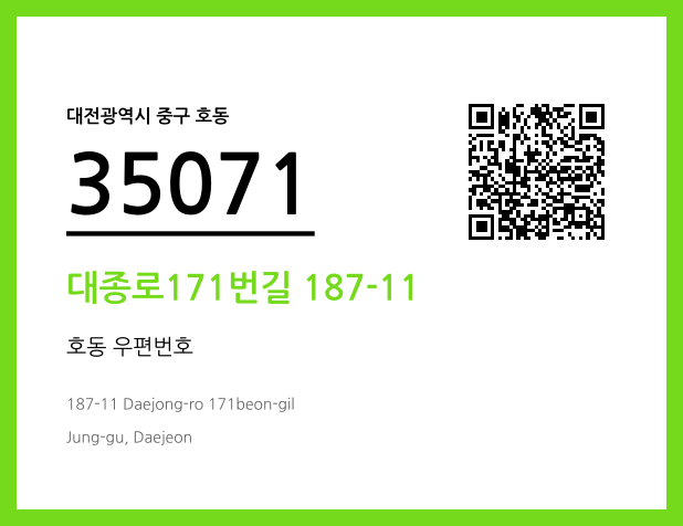 CC BY 4.0 우편주소 및 도로명주소 QR코드 이미지 CC BY 4.0
