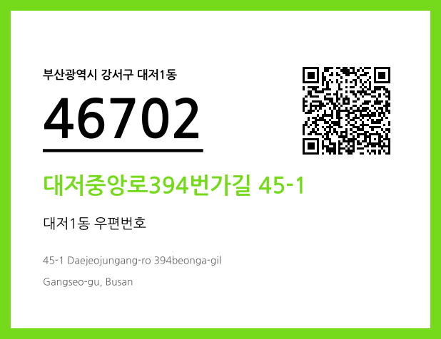 CC BY 4.0 우편주소 및 도로명주소 QR코드 이미지 CC BY 4.0