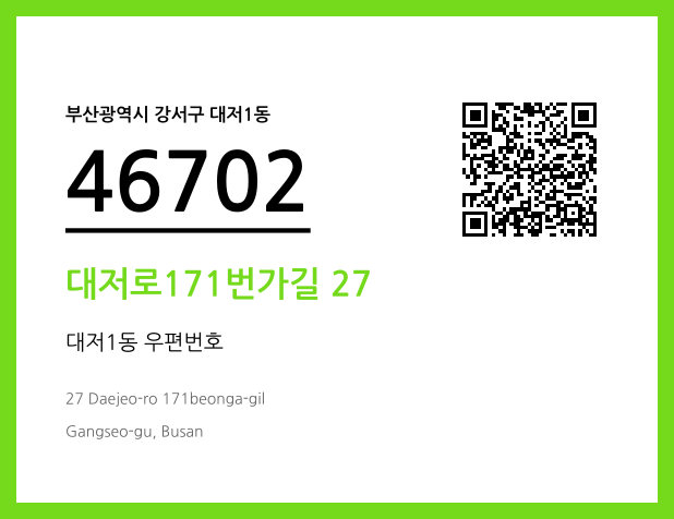 CC BY 4.0 우편주소 및 도로명주소 QR코드 이미지 CC BY 4.0