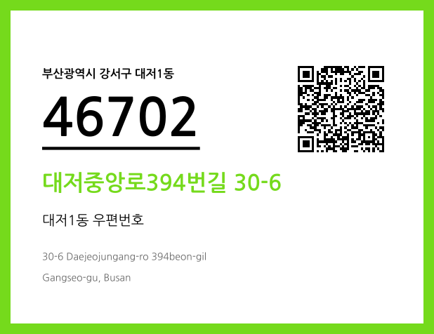 CC BY 4.0 우편주소 및 도로명주소 QR코드 이미지 CC BY 4.0