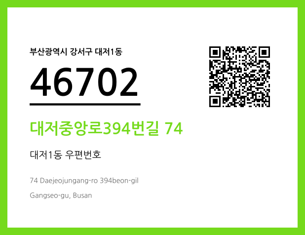 CC BY 4.0 우편주소 및 도로명주소 QR코드 이미지 CC BY 4.0