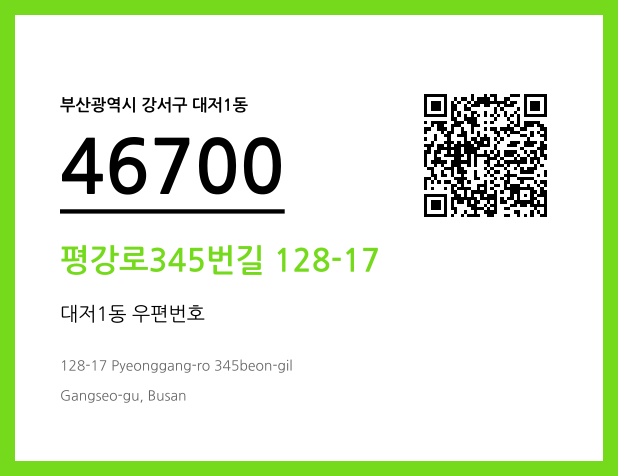 우편주소 및 도로명주소 QR코드 이미지 CC BY 4.0
