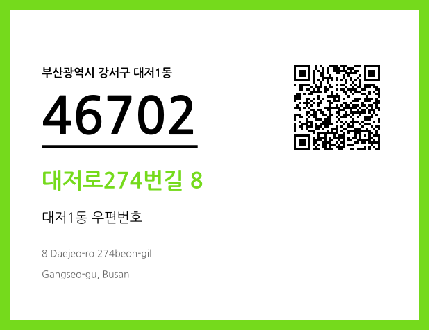 CC BY 4.0 우편주소 및 도로명주소 QR코드 이미지 CC BY 4.0