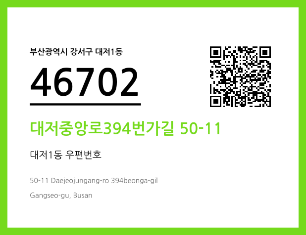 CC BY 4.0 우편주소 및 도로명주소 QR코드 이미지 CC BY 4.0