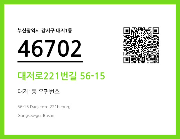 CC BY 4.0 우편주소 및 도로명주소 QR코드 이미지 CC BY 4.0